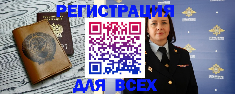 прописка штамп в Краснозаводске