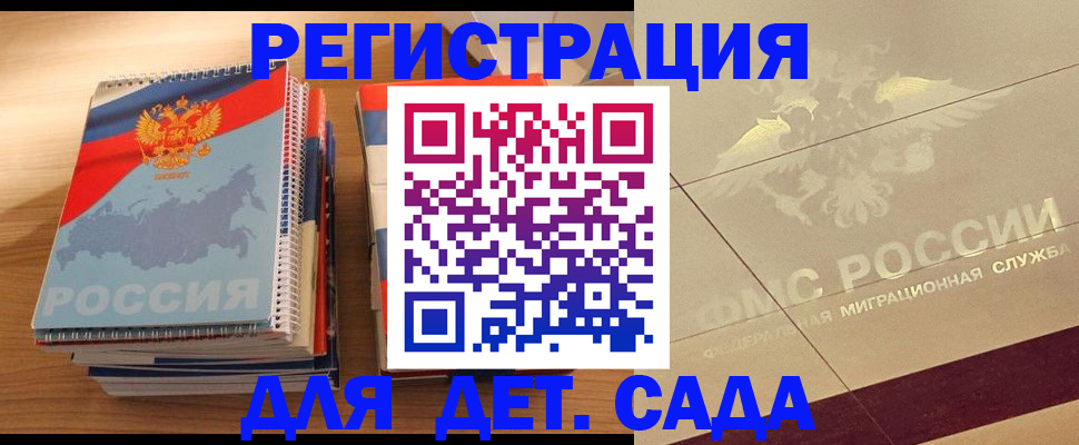 регистрация в Краснозаводске