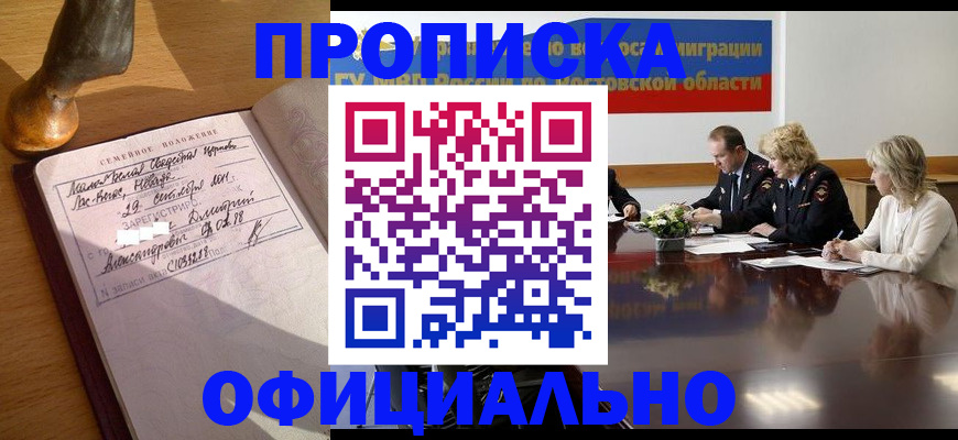 прописка гарантия в Краснозаводске